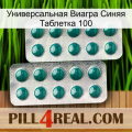 Универсальная Виагра Синяя Таблетка 100 dapoxetine2